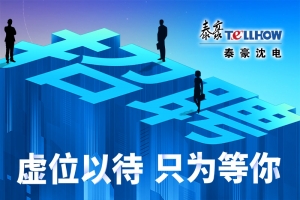 虚位以待 只为等你！