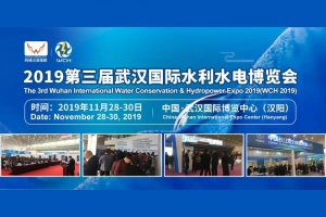 mk体育沈电受邀参展第三届武汉国际水利水电博览会