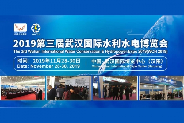 mk体育沈电受邀参展第三届武汉国际水利水电博览会